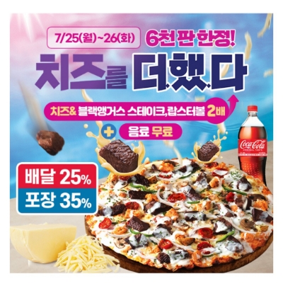  7월 25일 캐시워크 돈버는퀴즈 도미노피자 정답