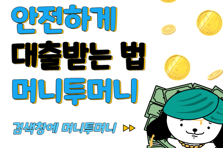  배달대행기사대출 쉽게 승인되는 곳