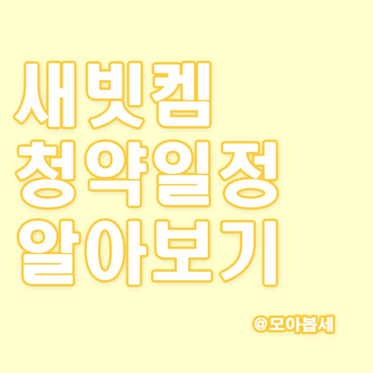  새빗켐 청약일정 알아보기, 기관수요 및 의무보유
