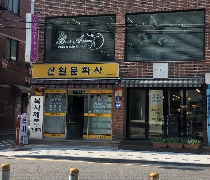  [도봉구제본] 쌍문동제본 선일문화사(덕성여대앞,가격,복사)