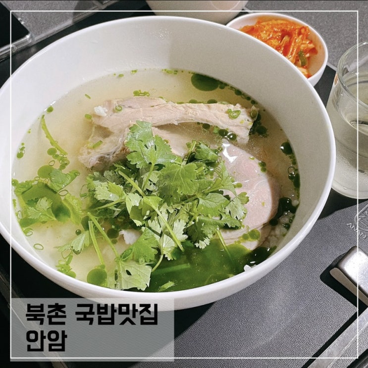  북촌맛집 안암국밥; 안국역맛집 안암 웨이팅꿀팁