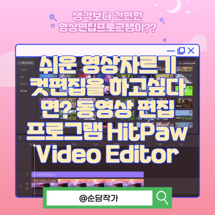 쉬운 영상자르기 컷편집을 하고싶다면? 동영상 편집 프로그램 힛파우 HitPaw Video Editor