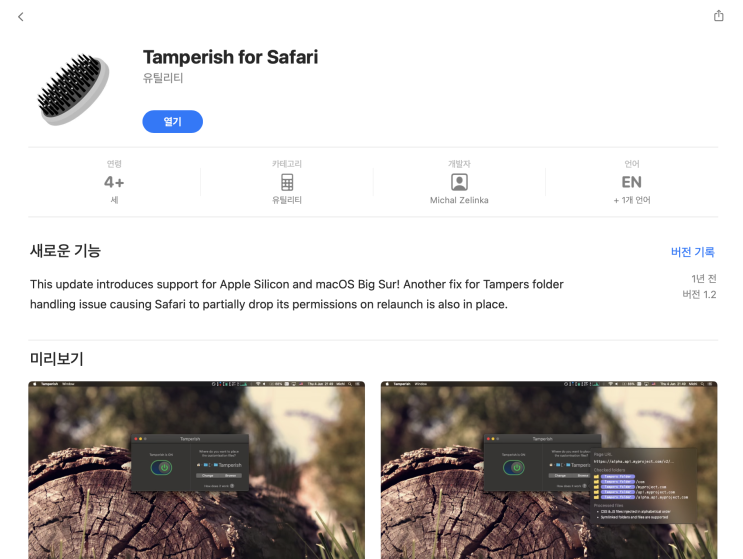  맥 사파리 특정 사이트에서만 폰트 설정하기: Tamperish