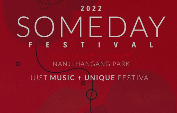  SOMEDAYFESTIVAL 2022 썸데이페스티벌 출연진 기본정보