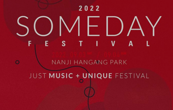 SOMEDAYFESTIVAL 2022 썸데이페스티벌 출연진 기본정보