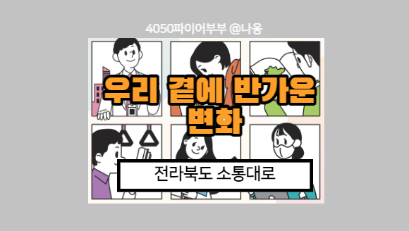  2022전북지역문제 해결 플랫폼에 제안해봅시다!