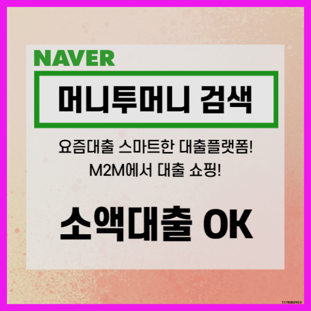  고양 600만원대출 장단점 조회하는법..