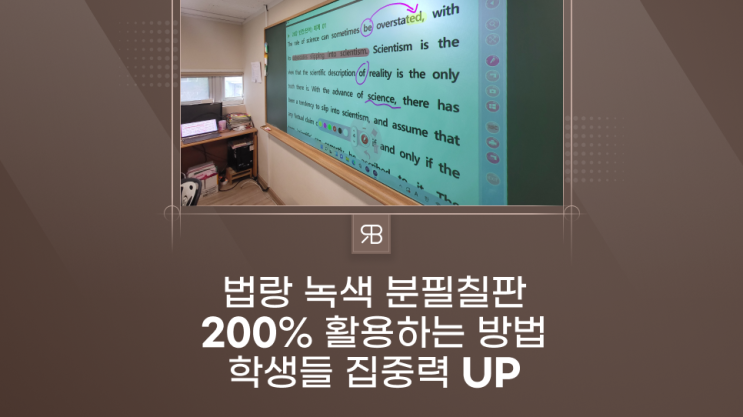 법랑 분필칠판 선생님의 수업이 훨씬 전달이 잘 되는 요즘 수업방식