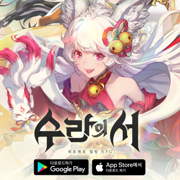 신작모바일게임 수라의 서 플레이 후기 (방치형RPG) 신작모바일게임 수라의 서 플레이 후기 (방치형RPG)