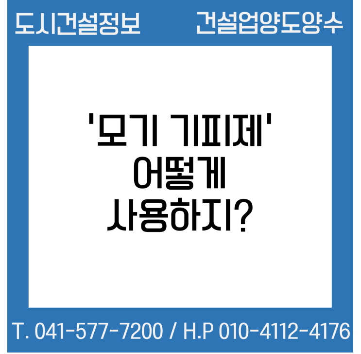  '모기 기피제' 어떻게 사용해야 할까?