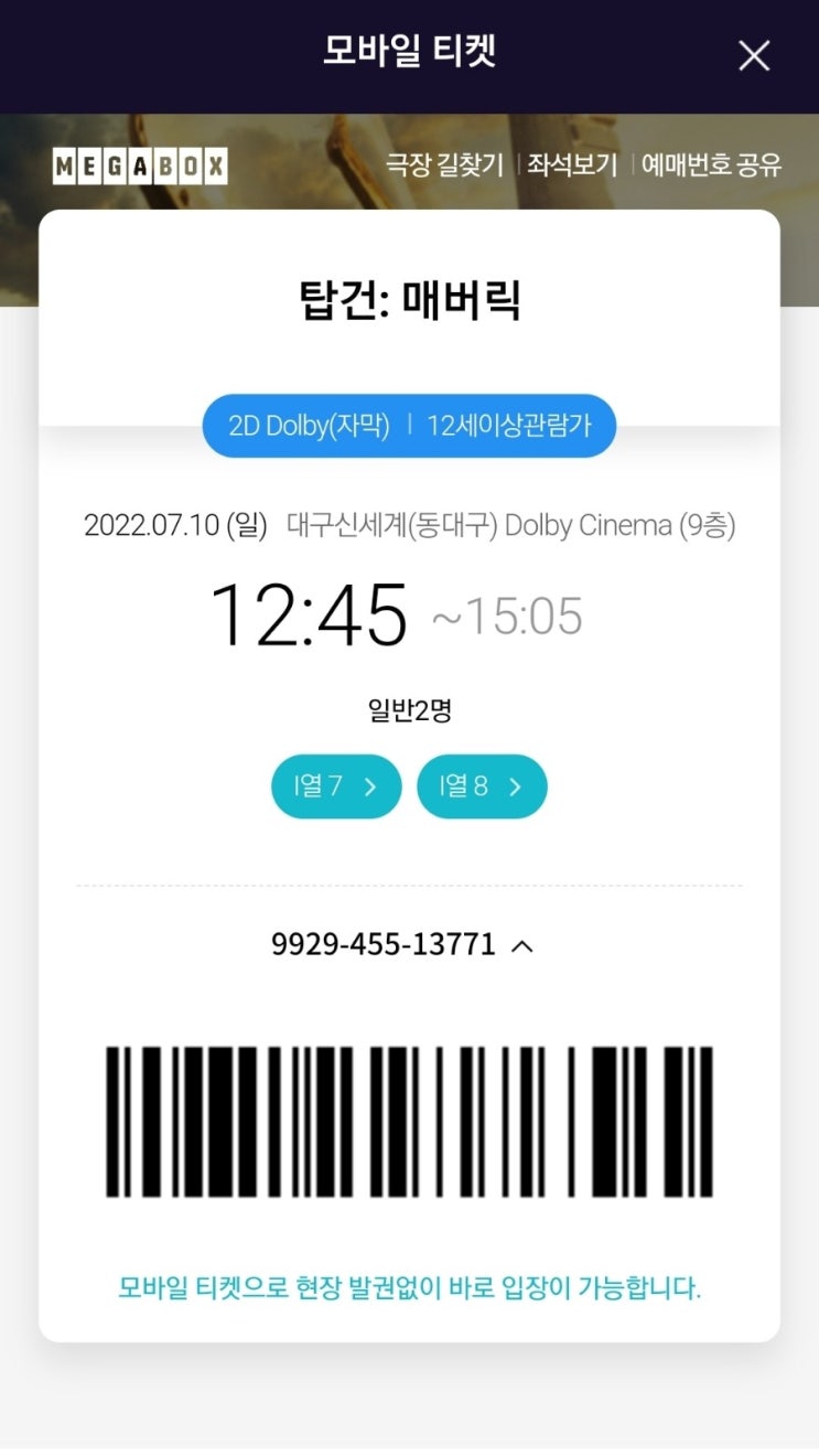  신세계 대구 메가박스 돌비시네마 늦은 후기(주차장 정보, 백화점 무료주차 방법 있음)