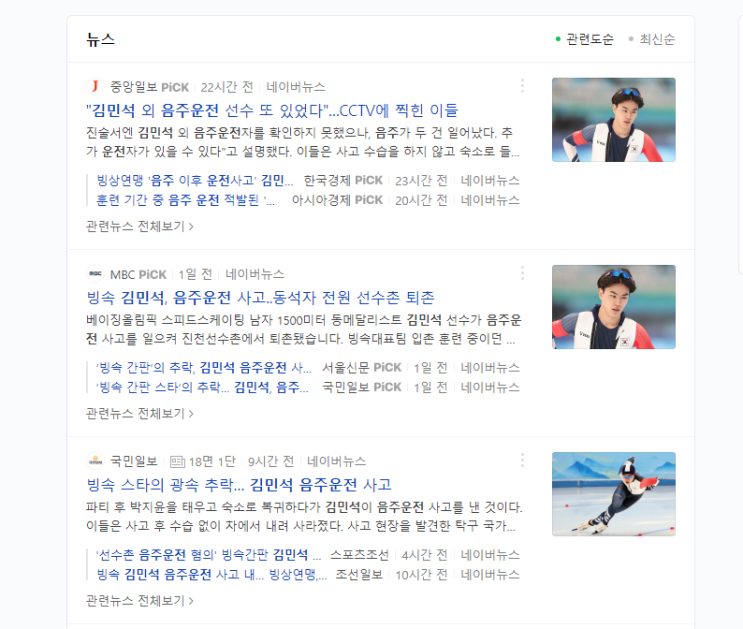  베이징 올림픽 메달리스트 김민석 선수, 음주운전 적발