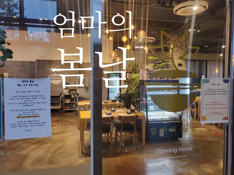  김포맛집 운양동맛집 엄마의 봄날 영월정식 강원도음식 옹심이 녹두닭 감자떡