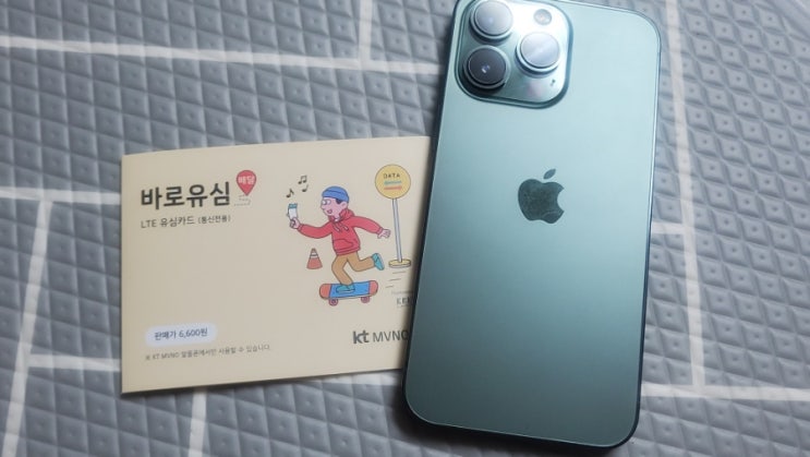  아이폰13 자급제 유심요금 개통방법 (중고폰 판매꿀팁)