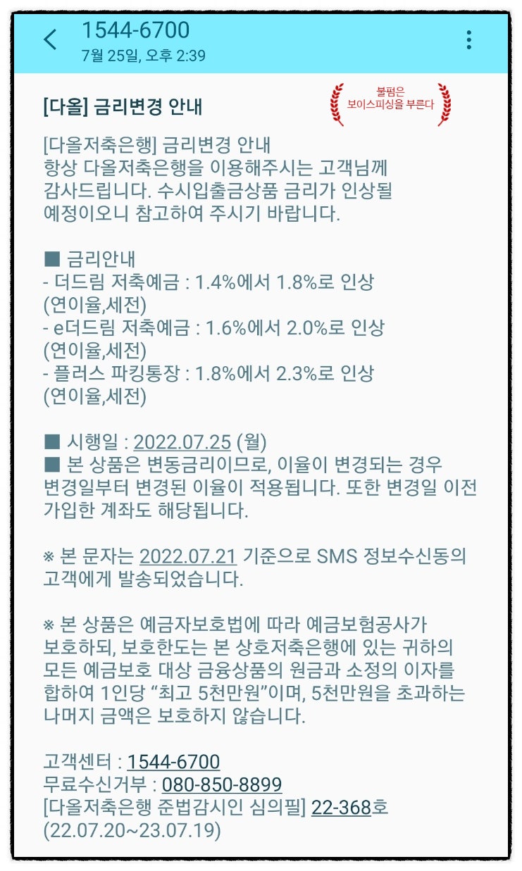 다올저축은행] 수시입출금상품 금리 인상 (22.07.25~) : 네이버 블로그
