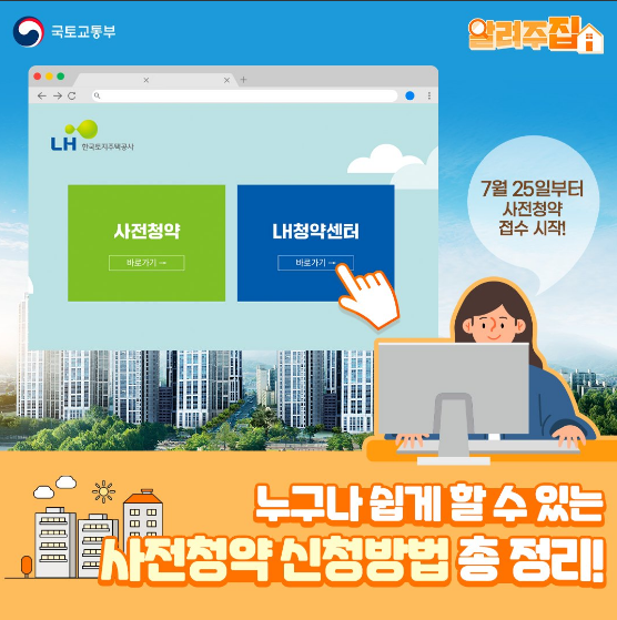 남양주왕숙·고양창릉 등 사전청약 신청방법 총정리_국토교통부 남양주왕숙·고양창릉 등 사전청약 신청방법 총정리_국토교통부