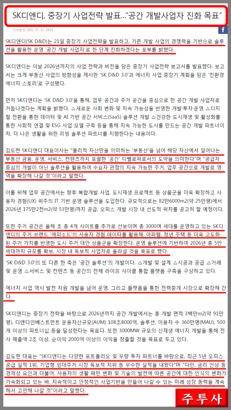 SK D&D/에스케이디앤디 연료전지, 풍력, 태양광 발전/ 신재생에너지 디벨로퍼 진화 : 네이버 블로그