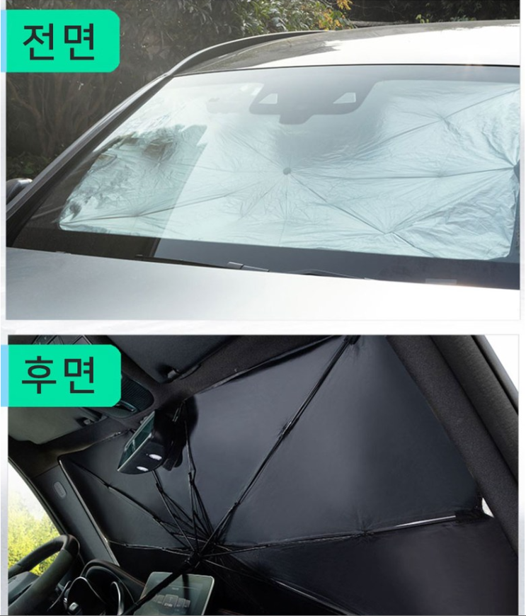 [구매후기] 우산형차량햇빛가리개
