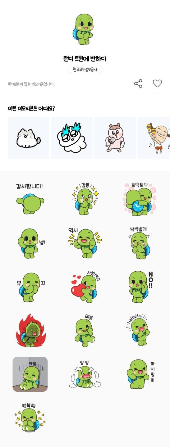 카카오톡 무료 이모티콘_랜디 이모티콘_LXTV 카카오톡 무료 이모티콘_랜디 이모티콘_LXTV