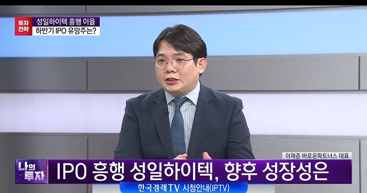 성일하이텍 따상 가능성은? 7월 28일 상장일 주가 예상 4가지