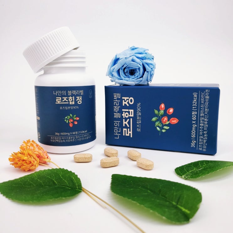  피부영양제 추천 나만의 블랙라벨 로즈힙 효능 및 복용방법