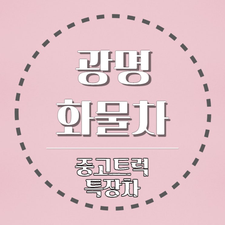  간판작업하기 편리한 1톤스카이차 가성비좋은 한길18미터 차량입니다