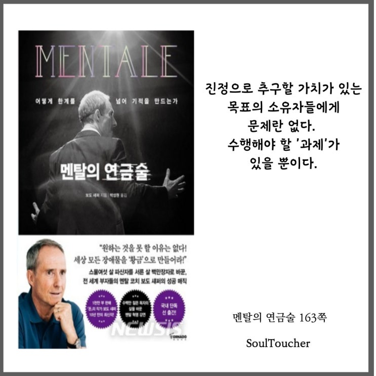 『멘탈의연금술』:추구할가치