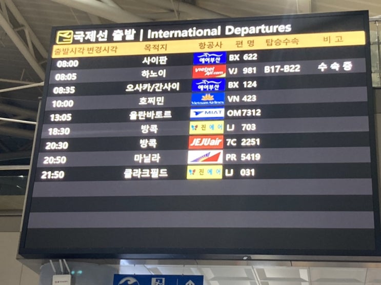  2022년 7월 김해공항 상황! 베트남 하노이로 여행 다녀오기까지