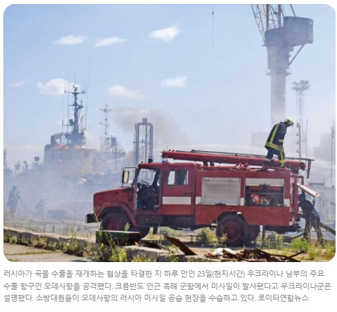 러시아, 곡물 수출재개 합의 후 오데사항 폭격