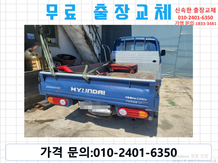  창전동배터리교체 포터밧데리 무료출장교환_GB90R