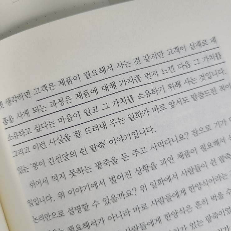 필요하다 Vs. 사고싶다 차이 :: 이용가치 제시란