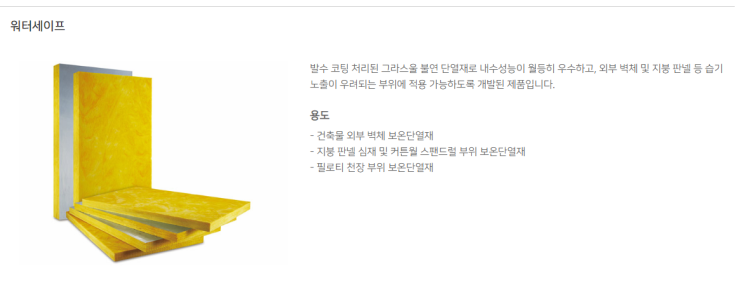  그라스울외벽유리면  외벽단열재 외벽보온재 불연단열재 보온재 판매 세방화이버