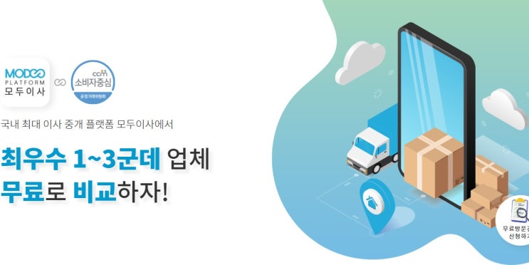  포장이사 비용이 궁금하다면 모두이사에 알아보세요
