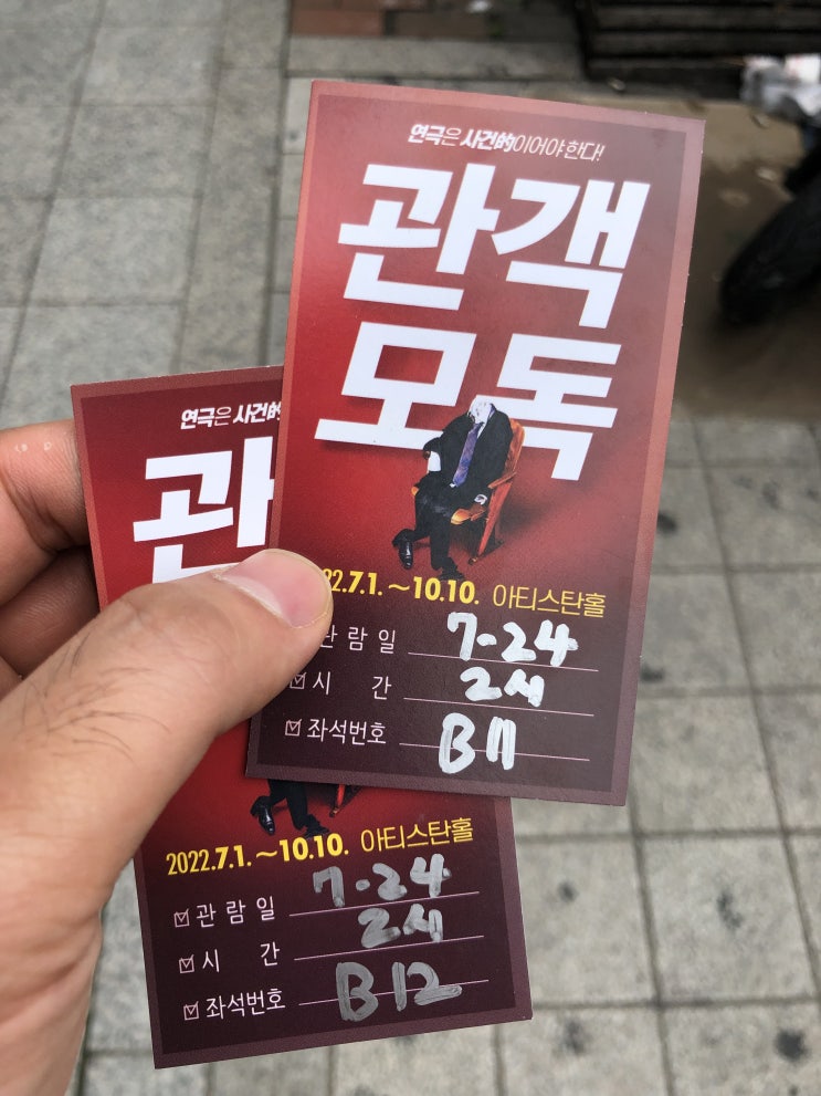  놀거리/공연/연극] 관객 모독