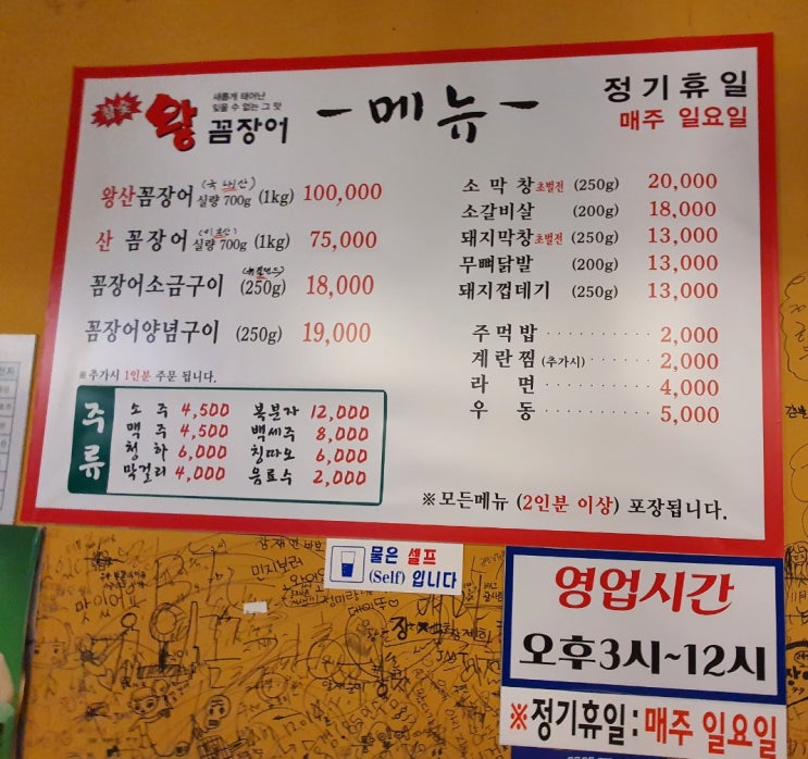 [남양주 진접 맛집] 왕꼼장어~~
