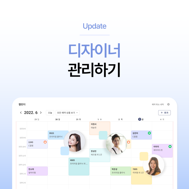  매장 디자이너 관리, 페이히어 포스에서 한 번에 해결!