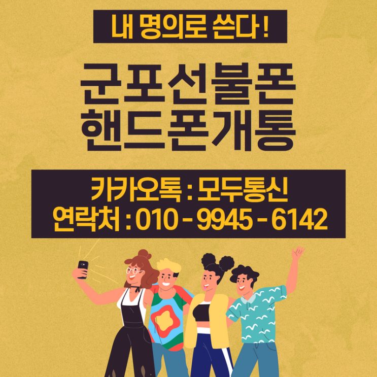  군포선불폰 파산면책 개통하는 방법
