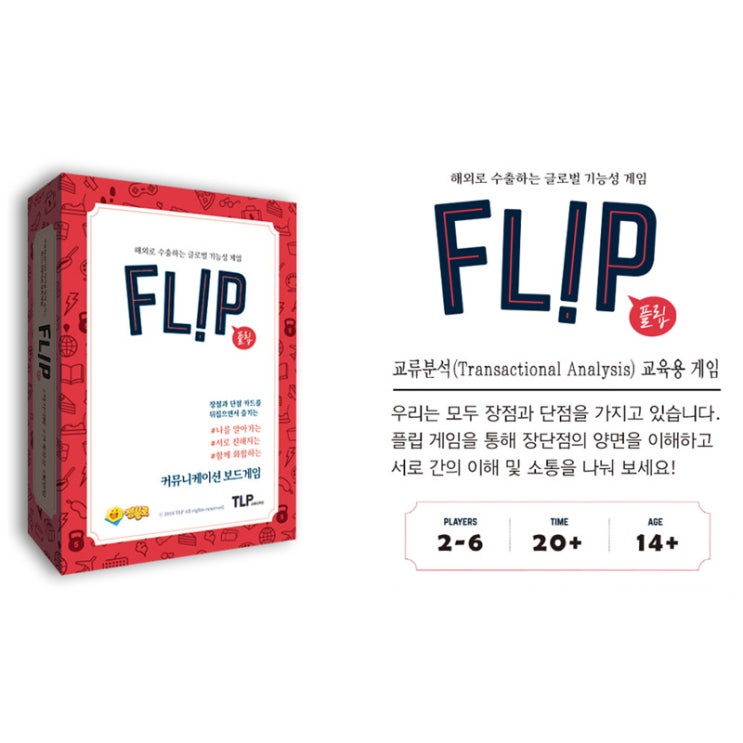  나의 성격 장단점 양면을 이해하는, 플립(FLIP)
