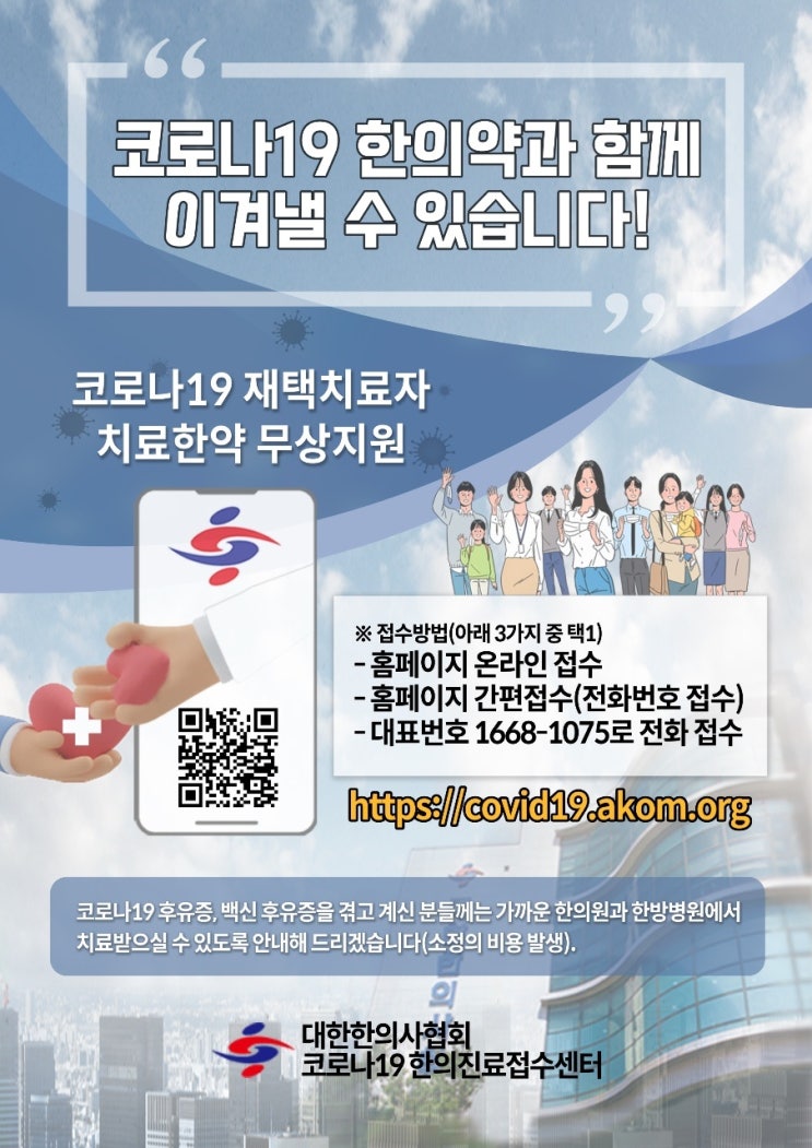  코로나19한의진료센터 참여