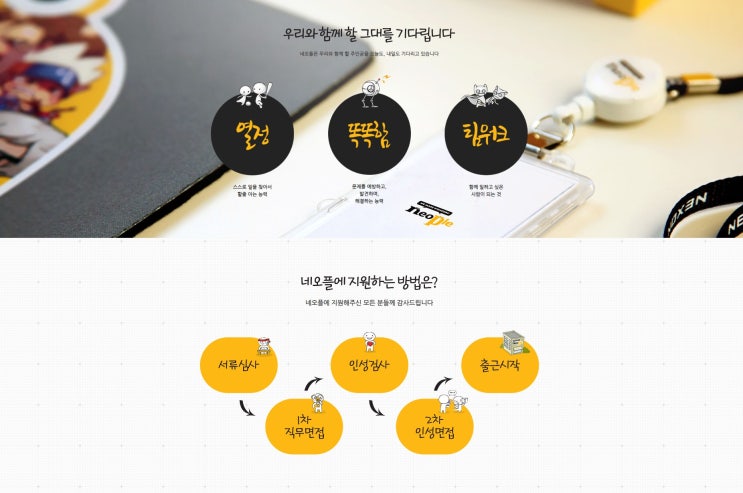 네오플 채용공고(3D모델러)