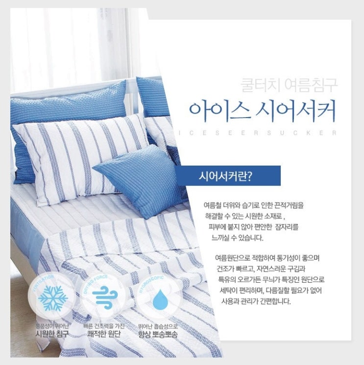  더자리 아이스 시어서커 홑이불
