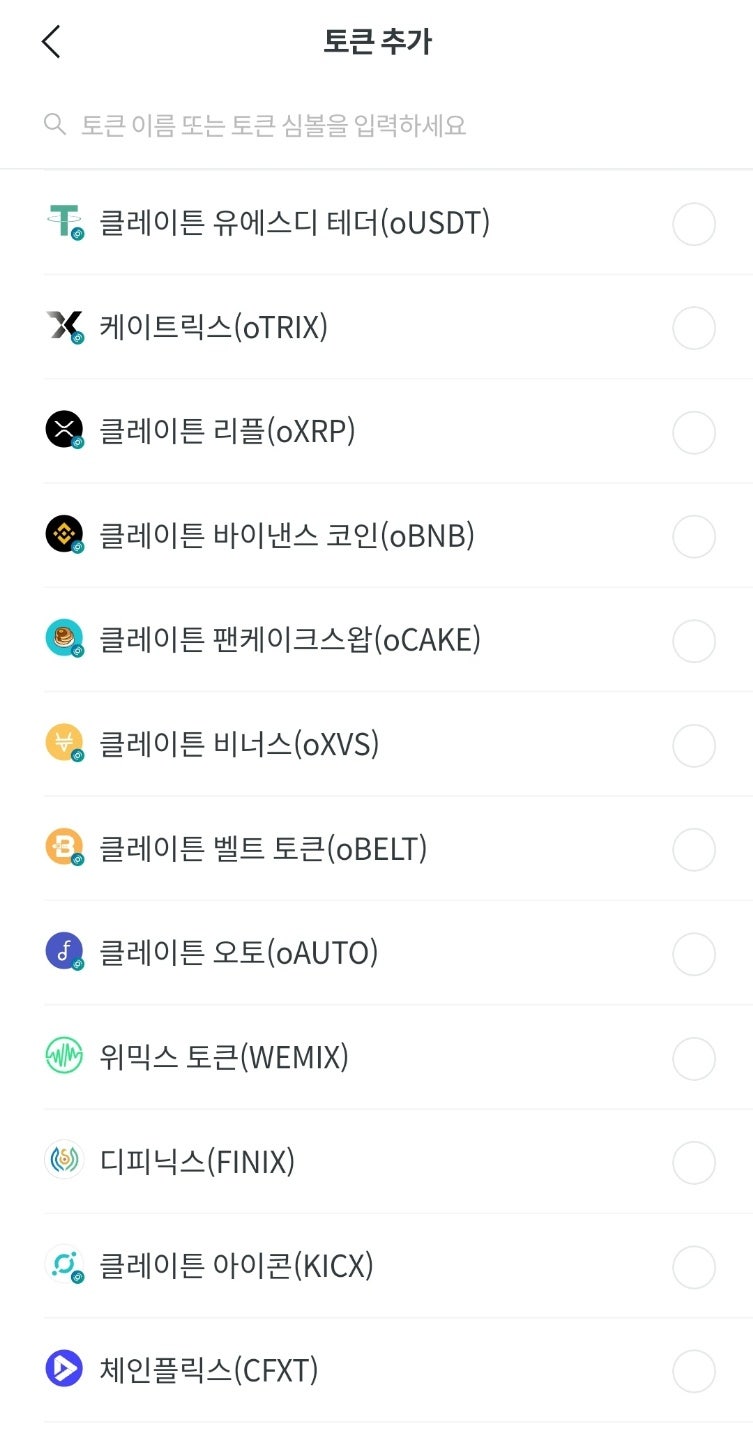 카카오 코인지갑 클립의 어플런칭과, 클레이튼체인 옥석가리기 : 네이버 블로그