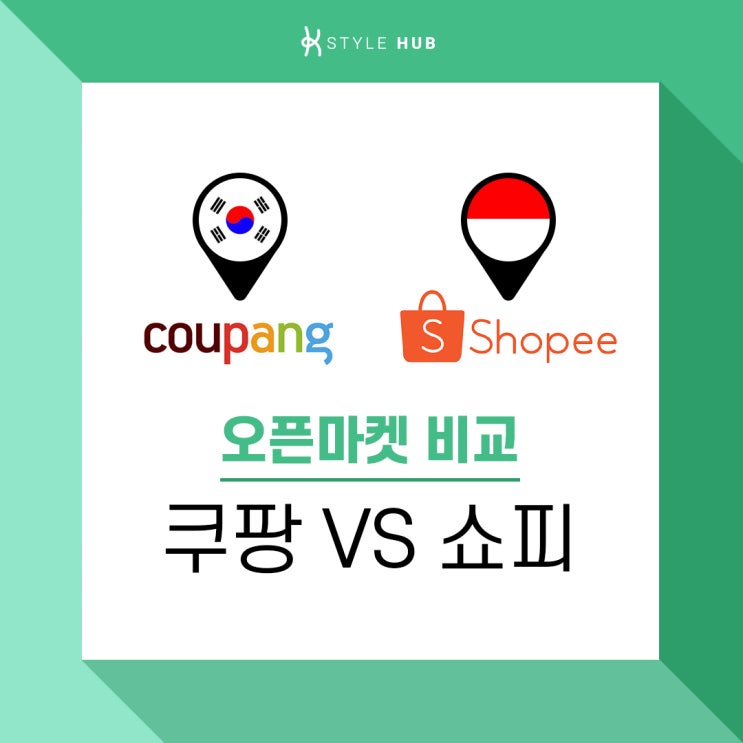  [오픈마켓] 쿠팡VS쇼피 비교분석