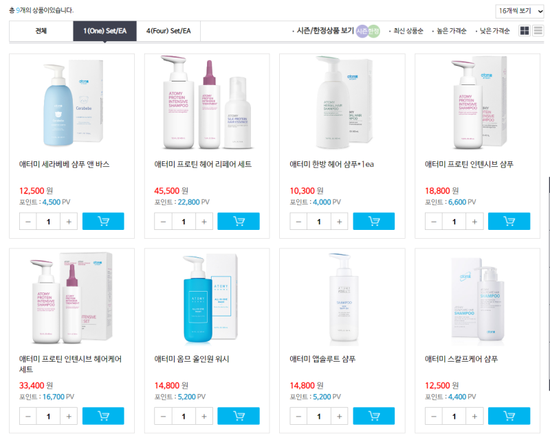 애터미 샴푸의 종류와 용도