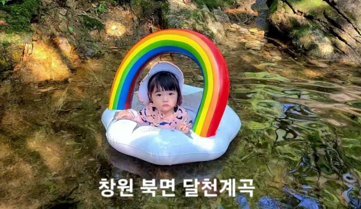  창원 가볼만한곳 북면 달천계곡
