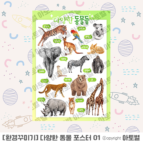  < 어린이집 다양한 동물 체험 >유치원 다양한 동물들 포스터, 바느질놀이, 동물 그림자 찾기, 기린 무늬 꾸미기, 컷도안, 교통기관 환경판 및 도안 업로드 완료!