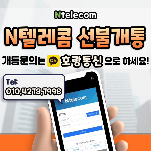 n텔레콤 선불개통 이것만 보시면 됩니다 n텔레콤 선불개통 이것만 보시면 됩니다