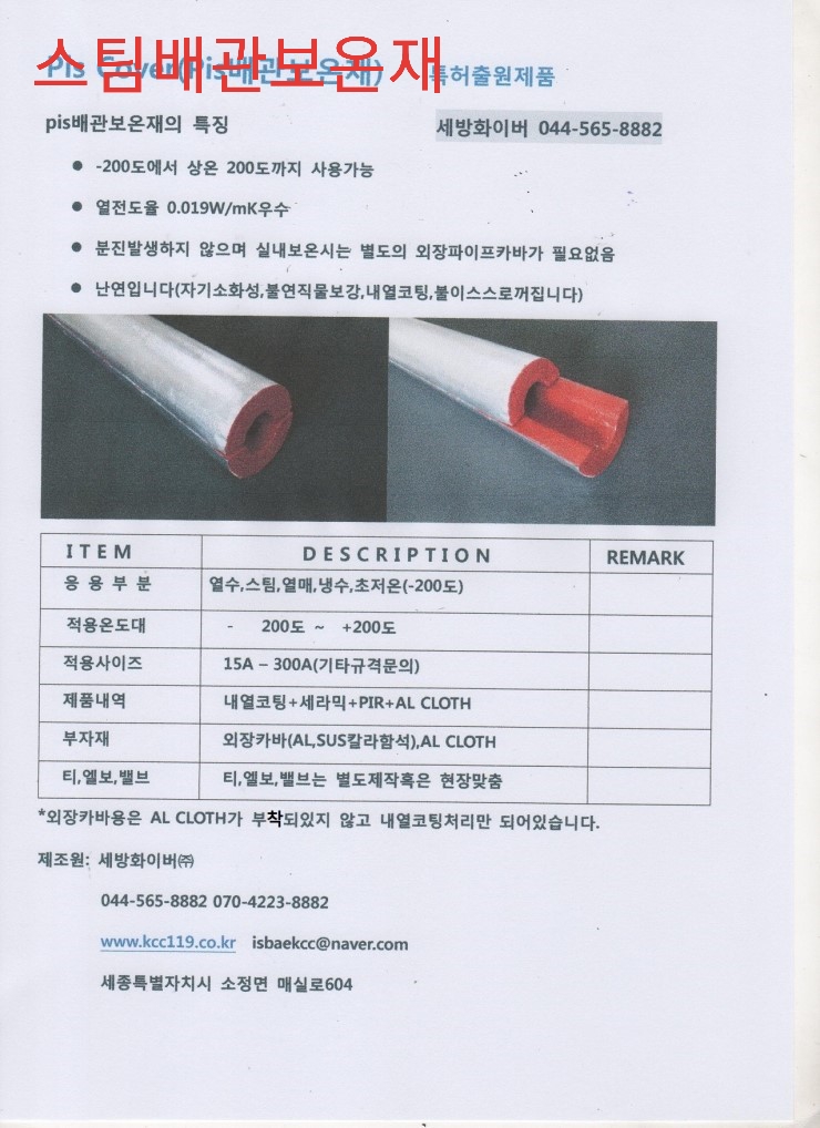  발포배관보온재 스팀용  고온용 고무발포배관보온재 고온발포보온재 250도  저온발포보온재 -190도 배관보온재 판매 세방화이버