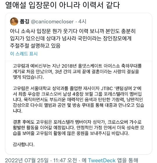 마치 이력서같은 김연아 예비신랑 고우림 소속사 입장문.twt