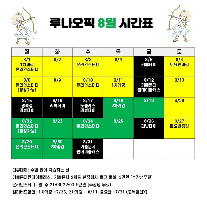  부산오픽, 서면오픽학원) 부산오픽학원 루나오픽 2022년도 08월 강의 시간표 안내드립니다!!